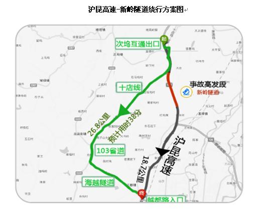 沪昆高速-新岭隧道绕行方案图